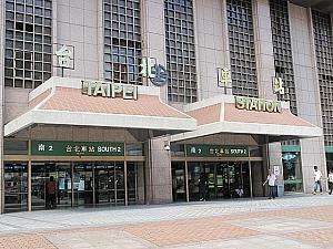 台北駅（台北車站）