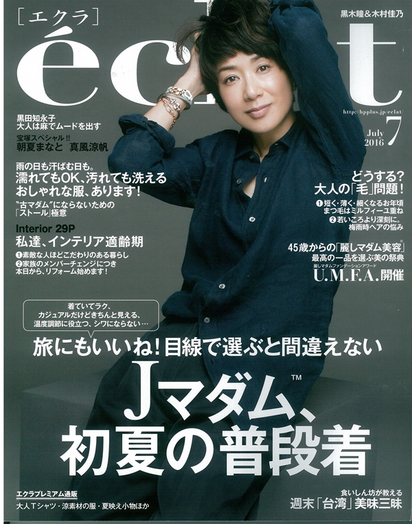 エクラ 雑誌 オファー プレゼント