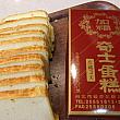 加福奇士蛋糕專門店 加福奇士蛋糕專門店
