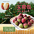 【台湾ライチ通販】幻の高級品種「玉荷包(ドラゴンライチ)」を台湾から空輸直送！旬の高級生ライチをお取り寄せしませんか？